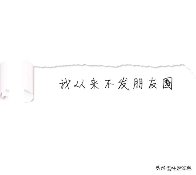 不发<a href=https://maguai.com/list/256-0-0.html target=_blank class=infotextkey>朋友圈</a>知乎:为什么现在越来越多的人不爱发<a href=https://maguai.com/list/256-0-0.html target=_blank class=infotextkey>朋友圈</a>？(现在很少发<a href=https://maguai.com/list/256-0-0.html target=_blank class=infotextkey>朋友圈</a>的原因)