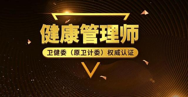 健康管理师考几科:健康管理师要学习哪些内容？