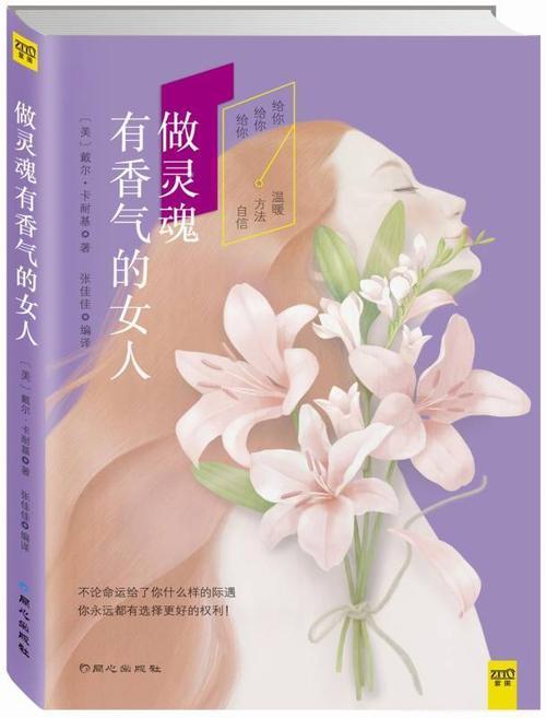 佘爱珍:《灵魂有香气的女子》这本书有谁看过？一起来讨论一下？