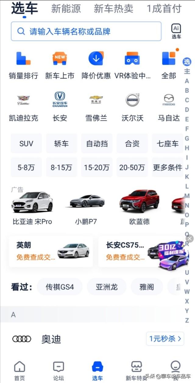 对汽车一窍不通，该如何选购汽车？插图86