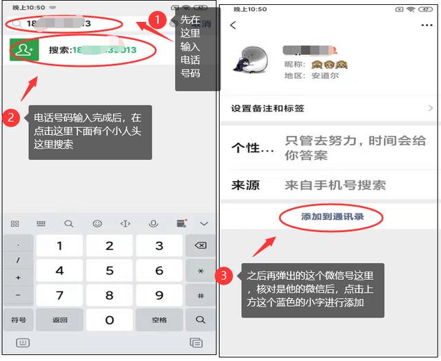 微信加好友:怎样用手机号添加<a href=https://maguai.com/marketing/1996.html target=_blank class=infotextkey>微信好友</a>？