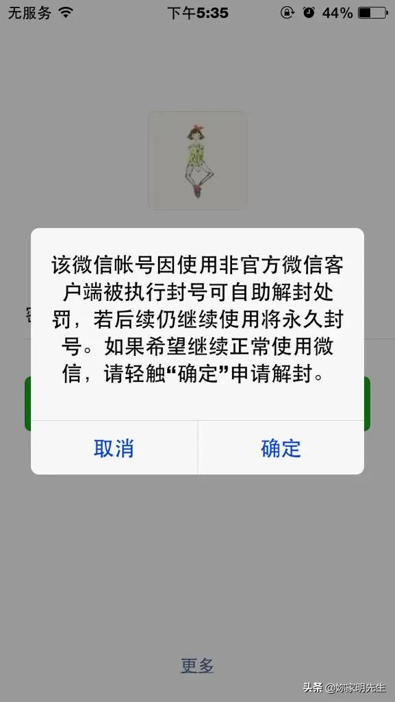 iOS系统的设备怎么装两个微信？插图18