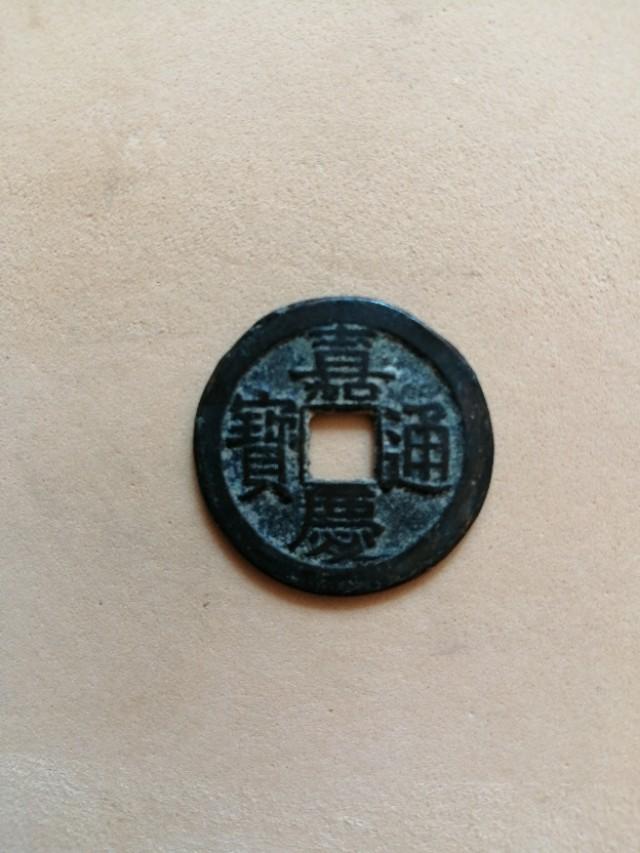 嘉庆通宝:请大神们帮我看看这个版本的嘉庆通宝怎么样，直径好像20左右