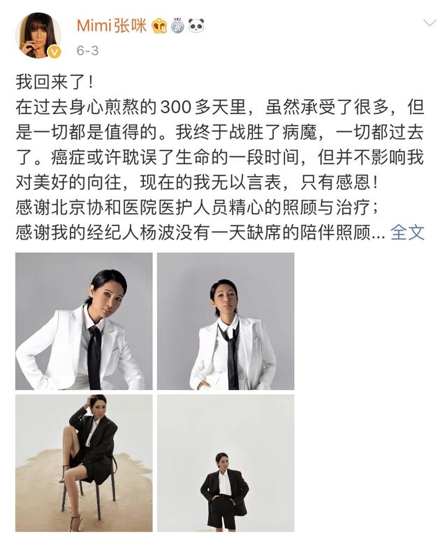 张咪老公:歌手张咪为什么可以抗癌成功？