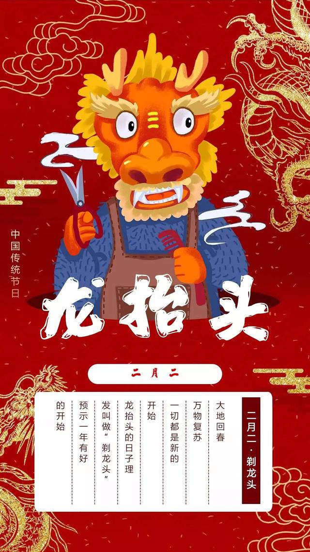 二月二龙抬头图片配图大全，二月二龙抬头祝福问候语文案
