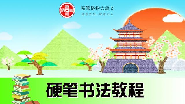 （合集）36个基本笔画+76个偏旁部首，超高清动态书写(偏旁部首笔画名称)