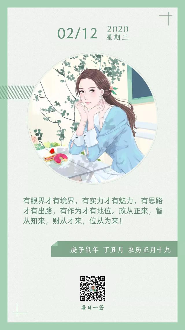 2月12日早安日签图片带文字：风生水起，拼尽全力