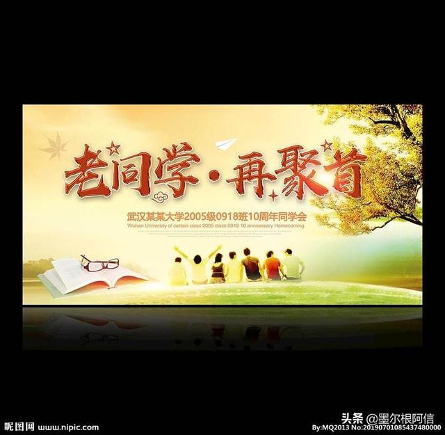 毕业初体验:毕业30年后的同学聚会你还有兴趣参加吗为什么