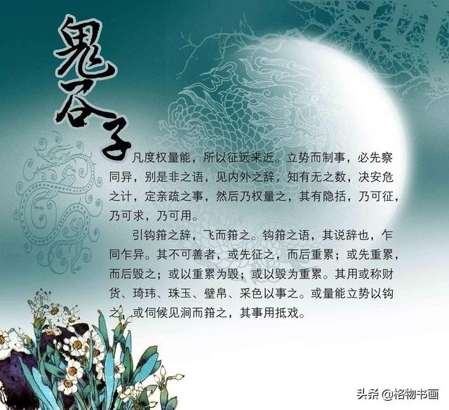 堀铃香:旷世奇书《鬼谷子》为何被禁2000年