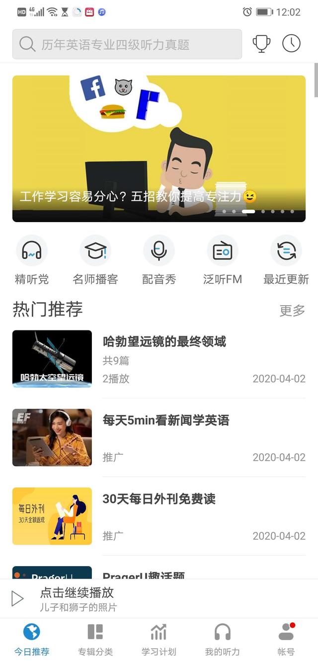 有什么好的英语学习app,免费最好,如果要收费,费用如何？