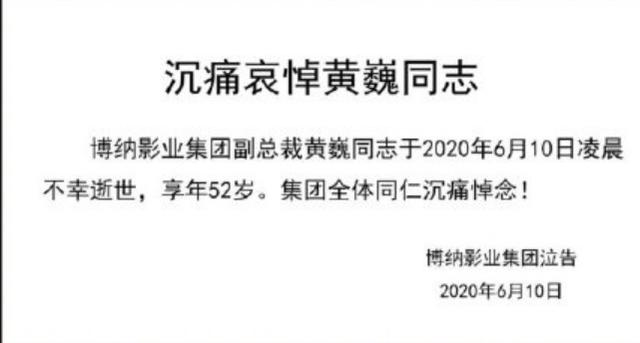 金巧巧的老公:为什么说博纳影业副总裁去世或因压力大但总裁夫人金巧巧却淡定？