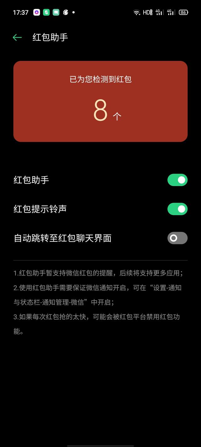 如何开发一个能提醒收到微信红包的APP，然后手动领取