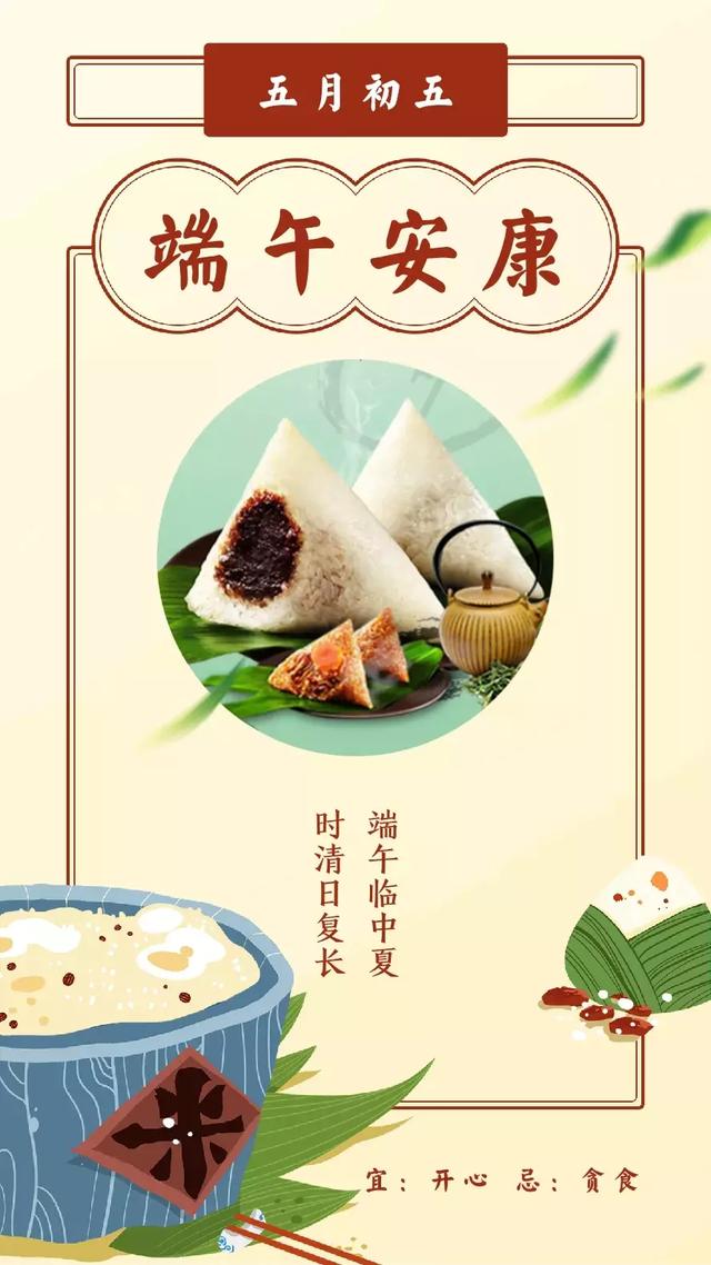 端午节祝福文字：祝您端午安康