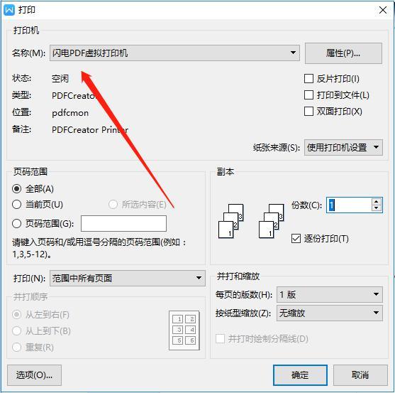 win10系统中如何虚拟打印PDF？