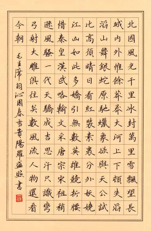 沁园春这几个字的含义:写《沁园春•雪》时作者的心境是怎么样的？(《沁园春雪》朗诵)