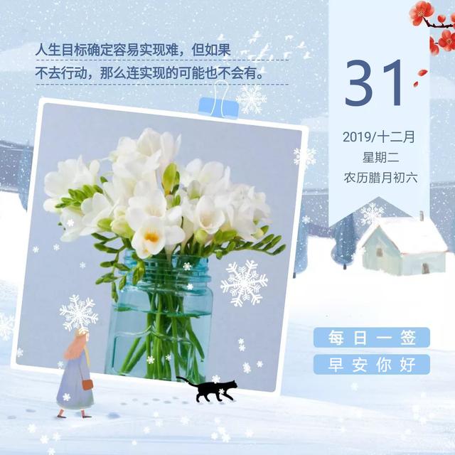 2019年最后一天早安日签图片：不断的努力，越挫越勇