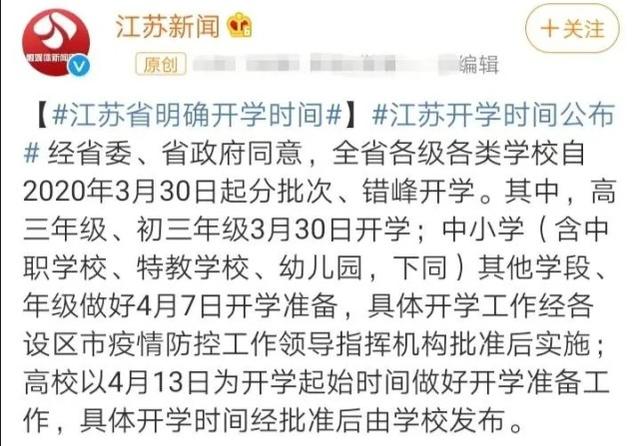 江苏省3例输入病例影响开学（江苏省2例输入病例导致继续延迟开学）