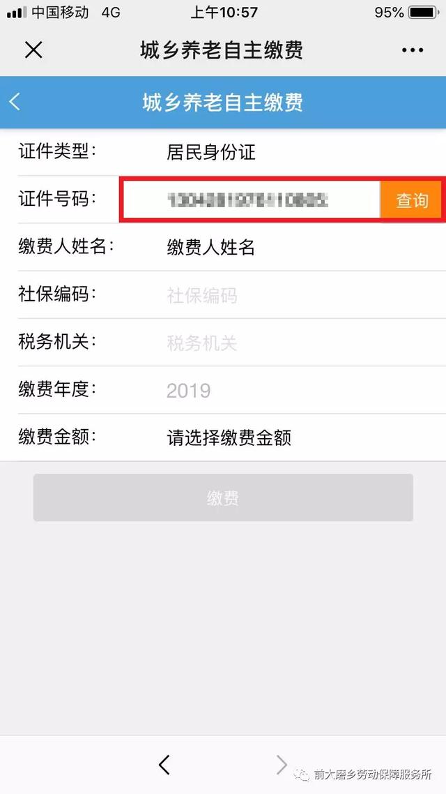 山东泰安，如何在网上缴纳农村养老<a href=https://maguai.com/list/88-0-0.html target=_blank class=infotextkey>保险</a>
