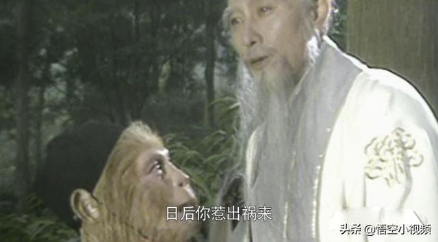 为什么菩提老祖给孙悟空说：“以后闯祸了别说是我的徒弟”？