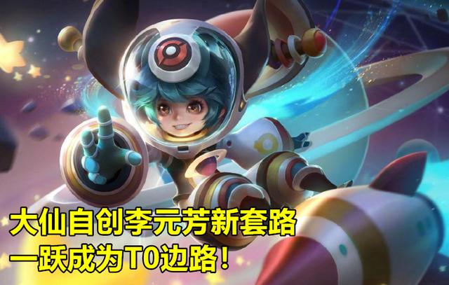 王者荣耀张大仙自创\