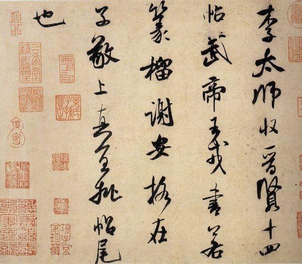 米芾简介:宋米芾的书法艺术价值主要是什么呢？