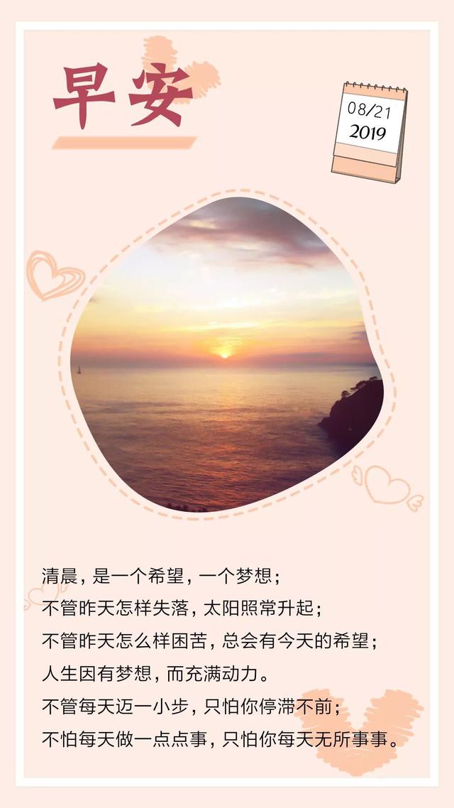 早安图片日签190821：人生因有梦想，而充满动力