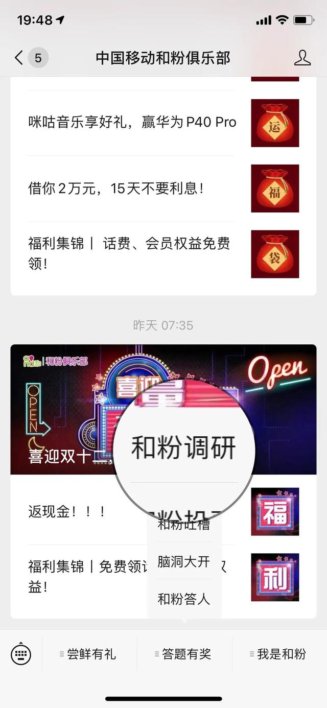 移动手机如何免费领取流量？插图14