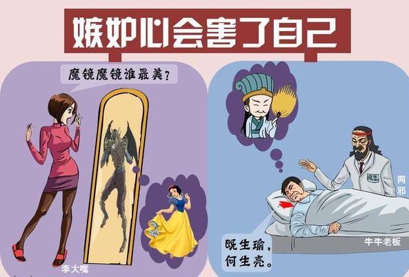 你是怎么理解嫉妒心的?(疯狂的牛牛的回答,0赞)