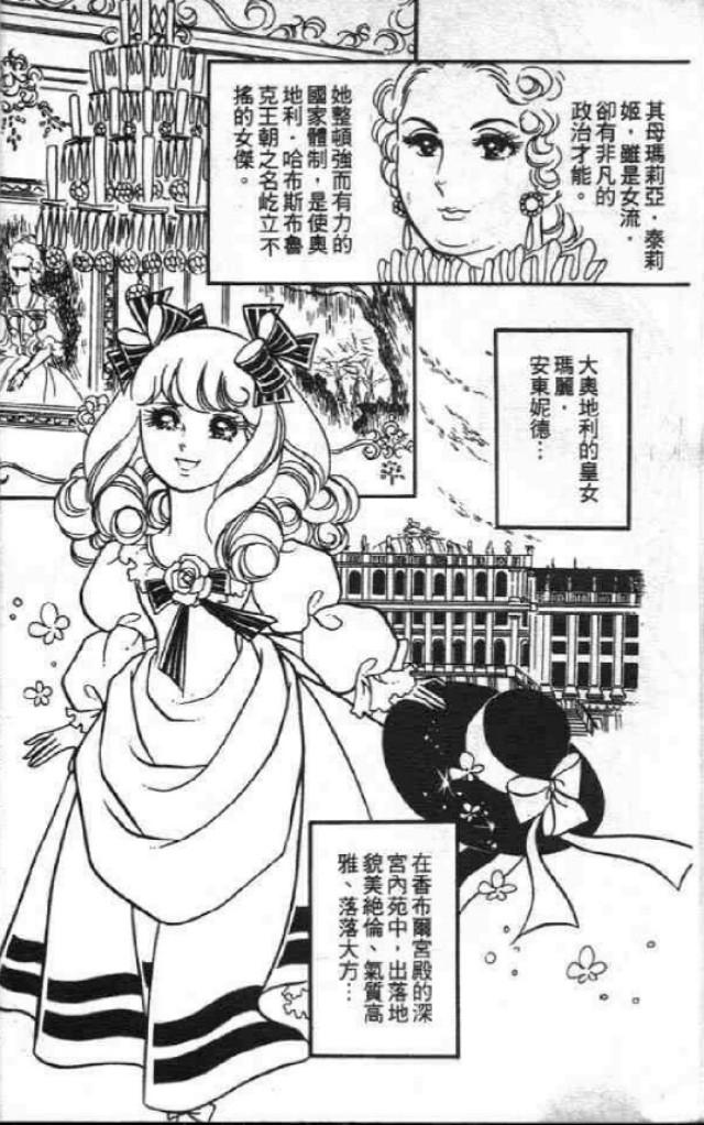 积奇玛莉:怎么评价《凡尔赛玫瑰》的玛莉王后？
