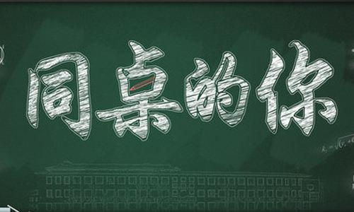 无名之辈陈雪燃:毕业季最打动你的是哪首歌？