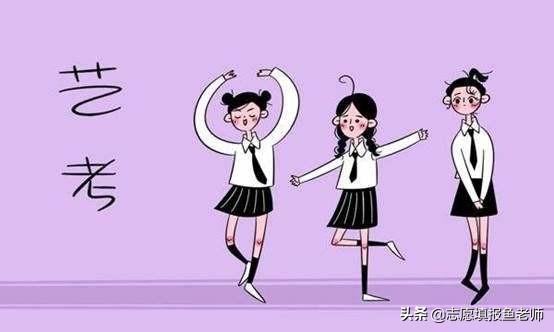 张小雨人艺体艺术:那些高中走艺考的最后都怎么样了