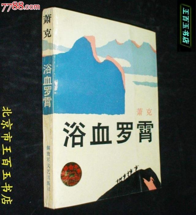 萧克简历:历史上有名的儒将都有哪些？