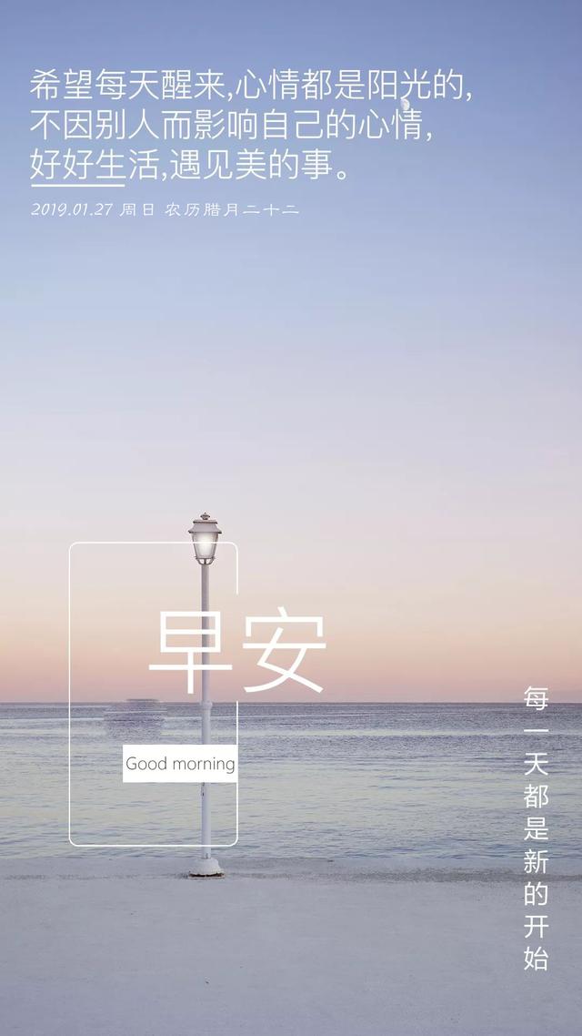 早安日签星期天190127：若想往前，只有拼命的奔跑