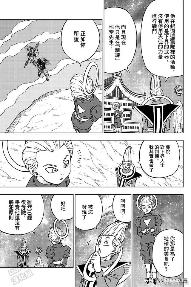 《龙珠超》漫画55话,悟空和贝吉塔修炼完成,他们现在谁更强？