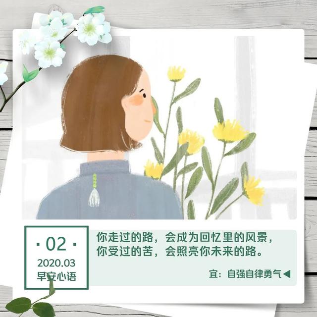 你好三月早安图片日签：你受过的苦，会照亮你未来的路