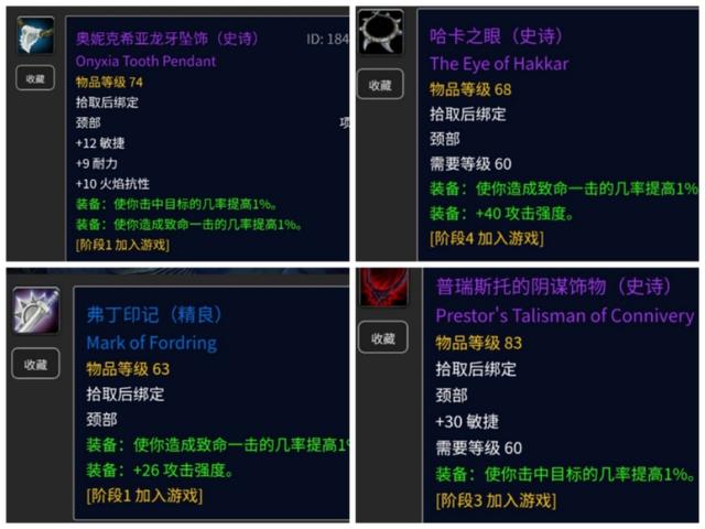 魔兽世界怀旧服“哈卡之眼”属性优于黑龙项链，为何黑龙项链才是狂暴战全版本BIS装？插图8