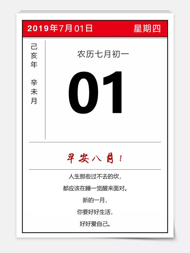 八月早安正能量日签图片带字 八月图片加文字