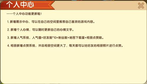迷你世界人气值是什么？