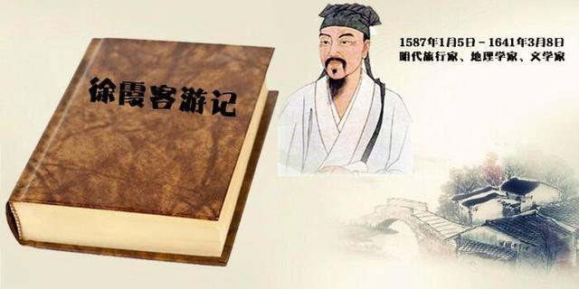 徐霞客当年旅游的时候,是不是也做过直播？