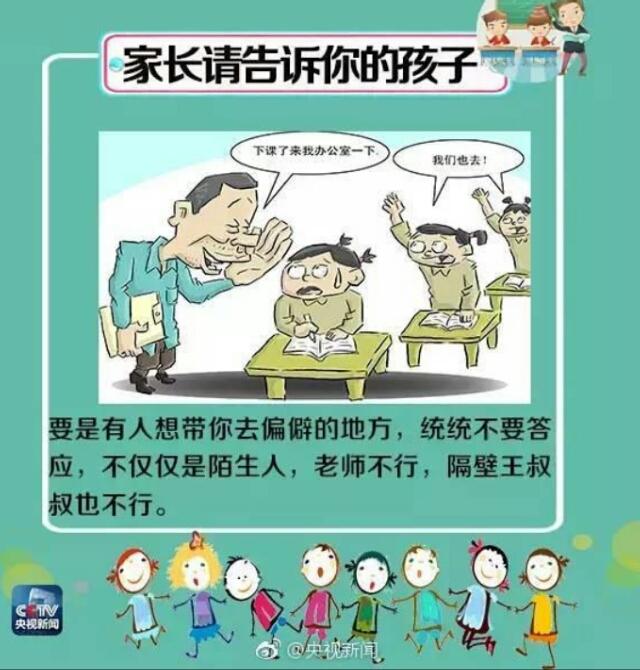 网上多次热传的学校老师性侵学生的事件,到底应该如何避免发生？