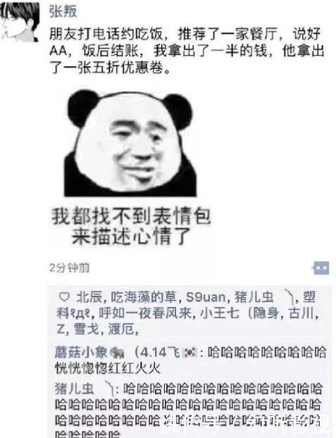 有哪些<a href=https://maguai.com/list/256-0-0.html target=_blank class=infotextkey>朋友圈</a>曾把你逗乐了