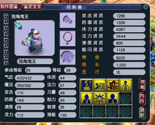 梦幻西游9技能独角鬼王胚子115成长能卖多少钱