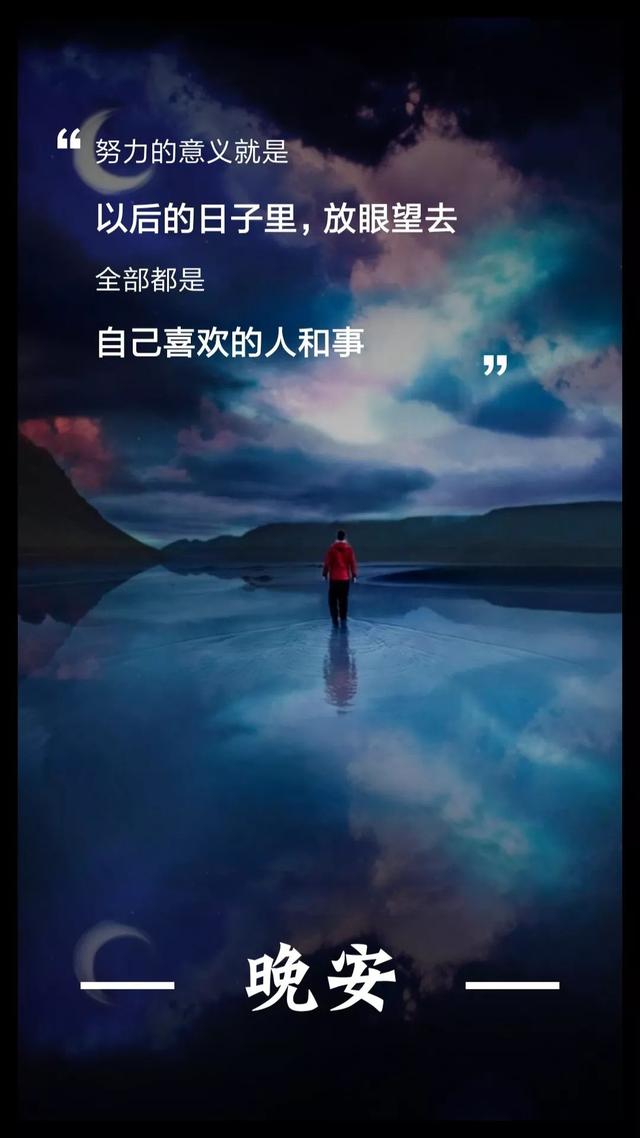 晚安心语插画190117：你是我仓皇的昨日，也是我热烈的余生