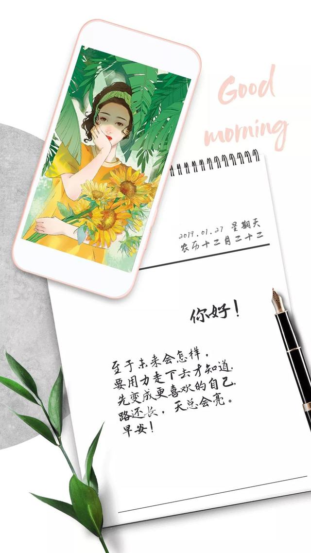 早安日签星期天190127：若想往前，只有拼命的奔跑