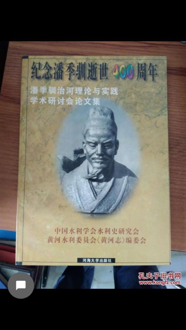 你了解潘季驯的《治河图说》及《河防一览》吗？是怎样的？