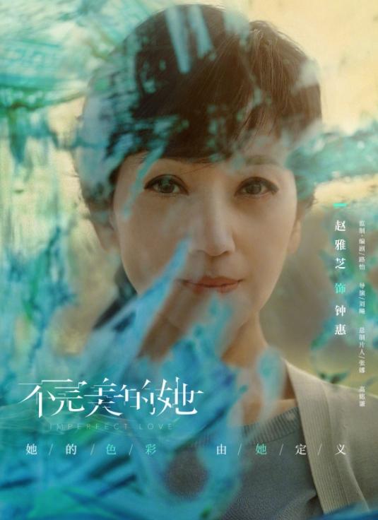 黄觉主演的电视剧:如何评价由周迅、黄觉主演的电视剧《不完美的她》？