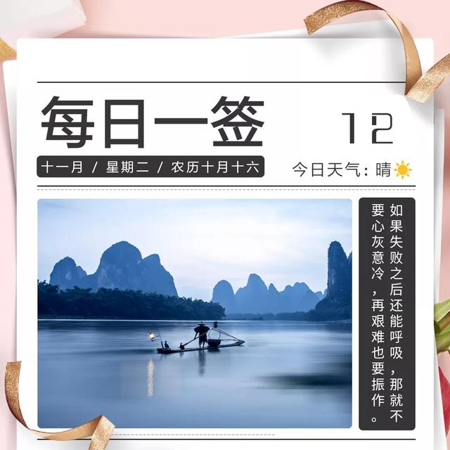 11月12日早安日签图片:目标的坚定是性格中最必要的力量源泉之一