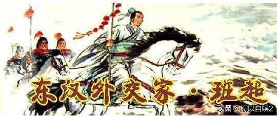 汉明帝:班超通西域经历和作用如何？