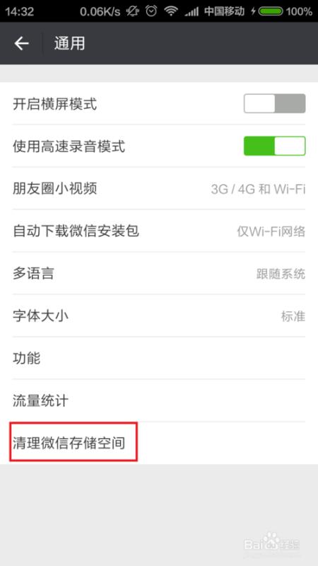 如何删除微信中所有视频文件