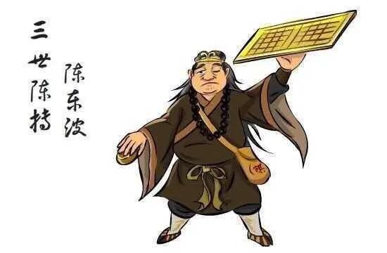《白眉大侠》中的恶道三世陈抟陈东坡是什么下场？